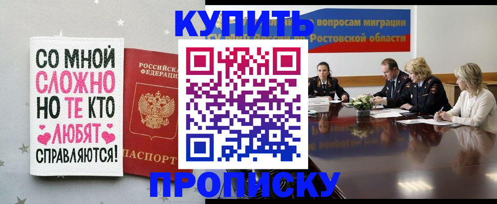 временная регистрация купить в Котельниче