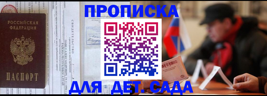 прописка 2025 в Котельниче