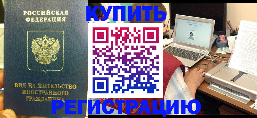 временная регистрация для школы в Котельниче