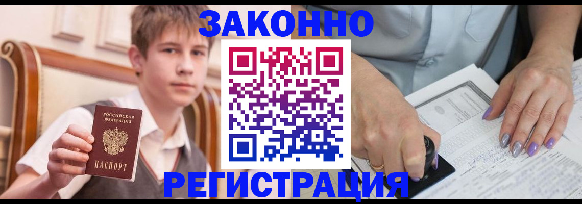 прописка для школы в Котельниче