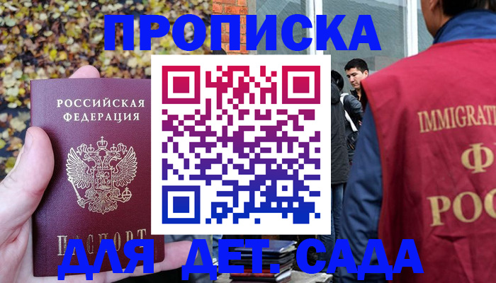 временная регистрация для всех в Котельниче