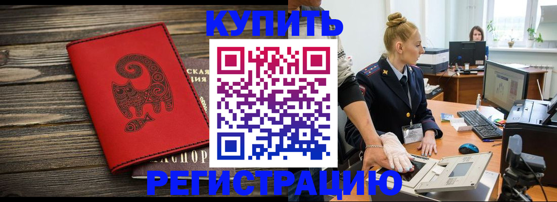 купить прописку в Котельниче