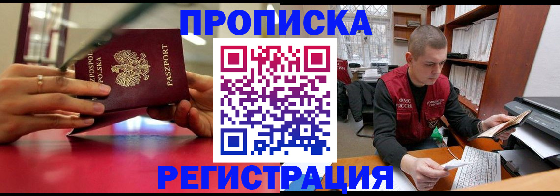 прописка законно в Котельниче