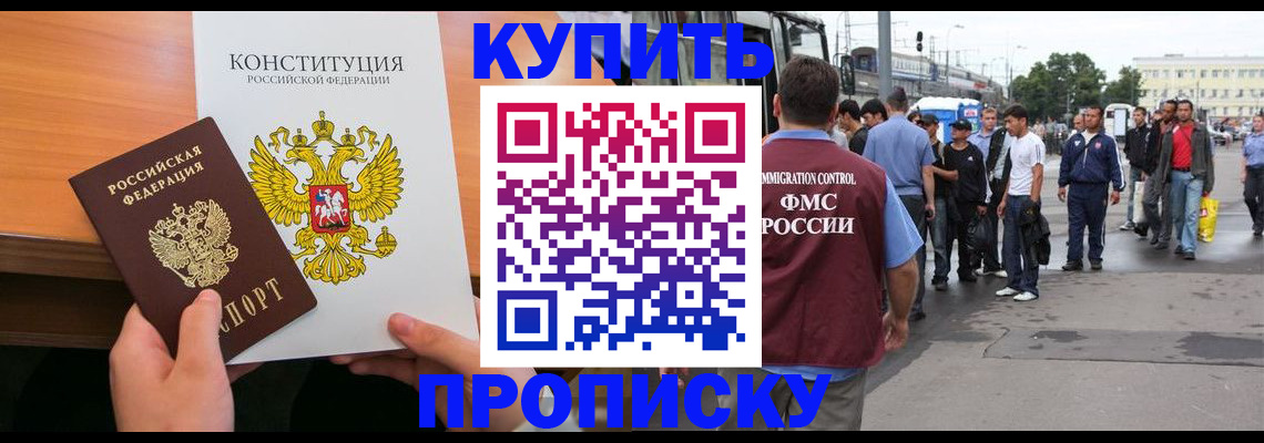прописка от собственника в Котельниче